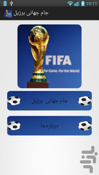 جام جهانی برزیل - عکس برنامه موبایلی اندروید
