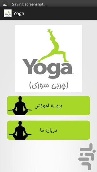 Yoga - Image screenshot of android app