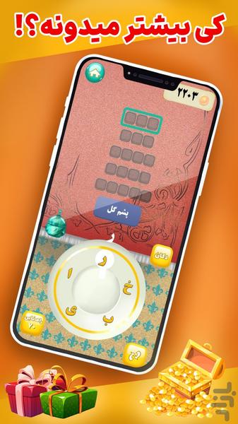 شامیرزا - بازی کلماتی - عکس بازی موبایلی اندروید