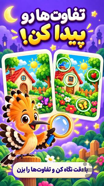 بازی قرآنی هدا - Gameplay image of android game