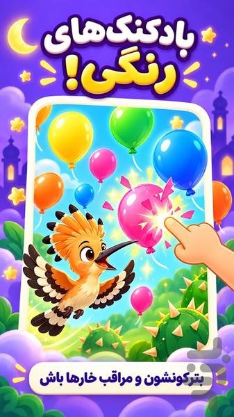 بازی قرآنی هدا - Gameplay image of android game