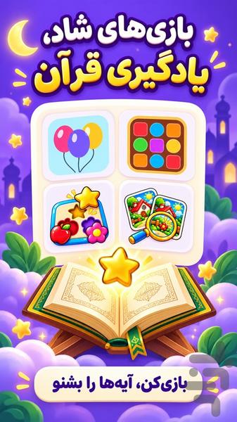 بازی قرآنی هدا - Gameplay image of android game