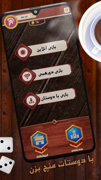 منچ آنلاین - منچرزاده - Gameplay image of android game