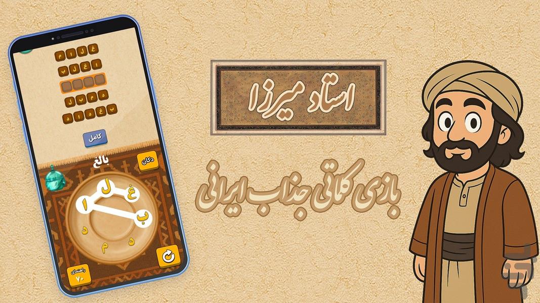 ادبیات چی - بازی کلماتی ایرانی - عکس بازی موبایلی اندروید