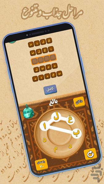 ادبیات چی - بازی کلماتی ایرانی - عکس بازی موبایلی اندروید