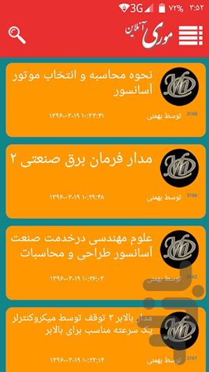 Electronics Learning in MoryOnline - Image screenshot of android app