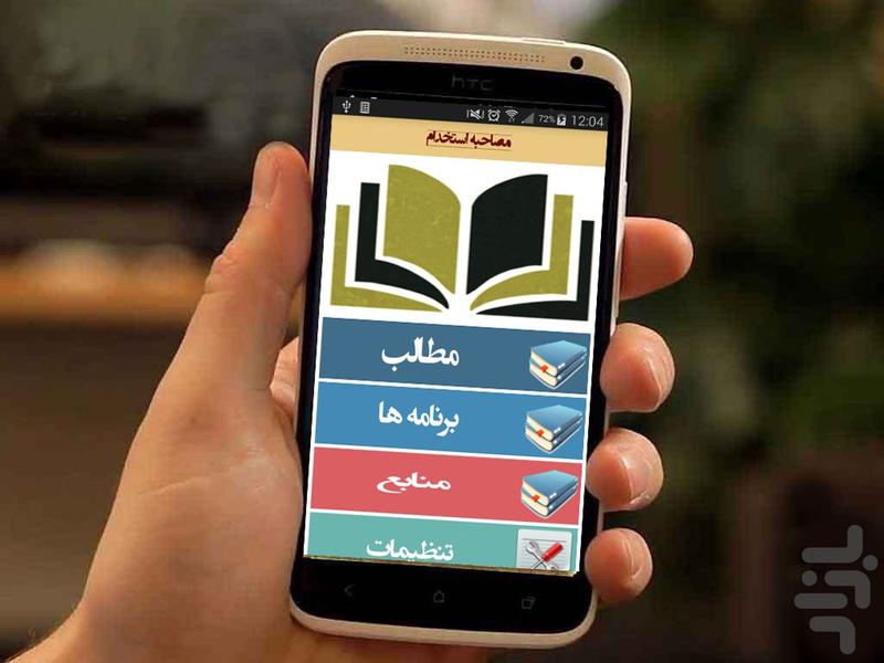 مصاحبه استخدام(احکام اسلامی) - Image screenshot of android app