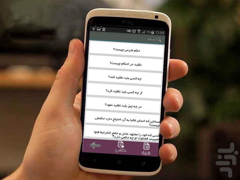 مصاحبه استخدام(احکام اسلامی) - Image screenshot of android app