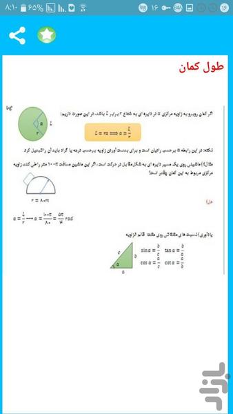 آموزگار مثلثات - Image screenshot of android app