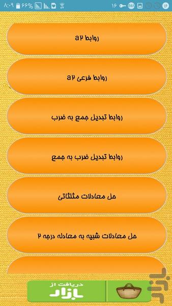 آموزگار مثلثات - Image screenshot of android app