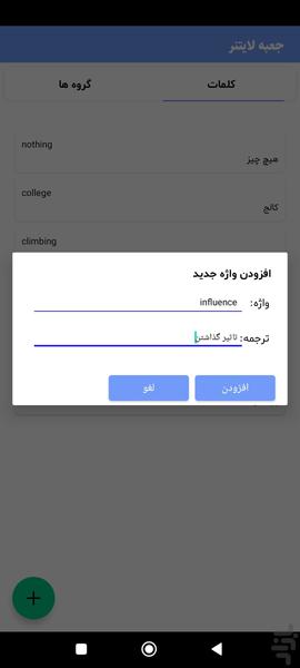 جعبه لایتنر - عکس برنامه موبایلی اندروید