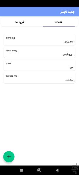 جعبه لایتنر - عکس برنامه موبایلی اندروید