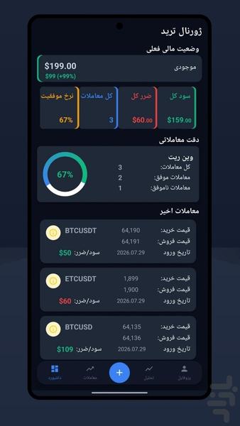 ژورنال ترید - Image screenshot of android app