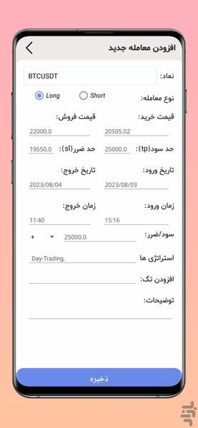ژورنال ترید - Image screenshot of android app