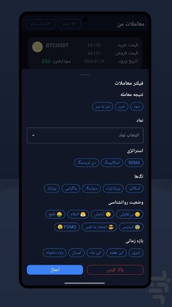 ژورنال ترید - Image screenshot of android app