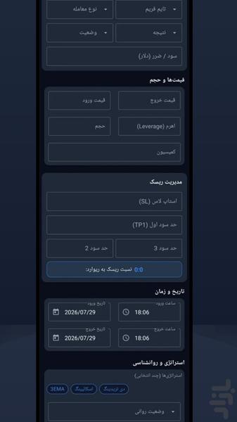 ژورنال ترید - Image screenshot of android app