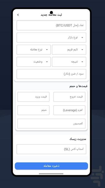 ژورنال ترید - Image screenshot of android app