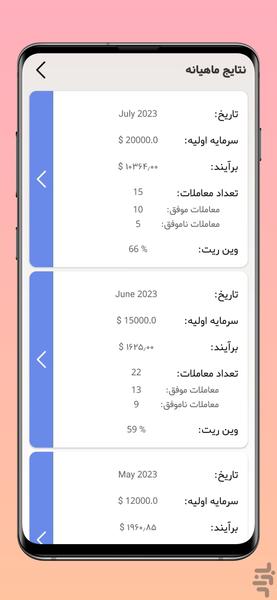 ژورنال ترید - Image screenshot of android app