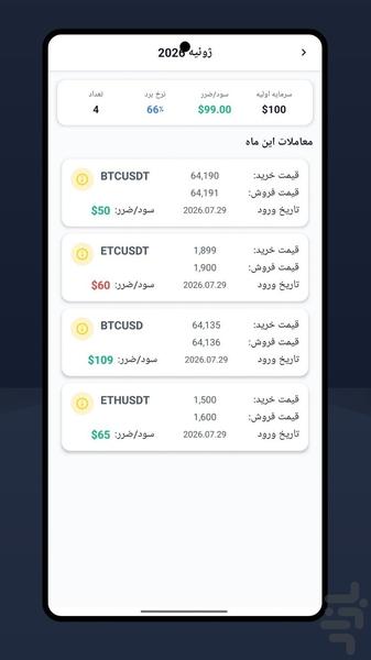 ژورنال ترید - Image screenshot of android app