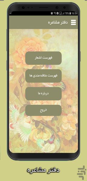 دفتر مشاعره - Image screenshot of android app