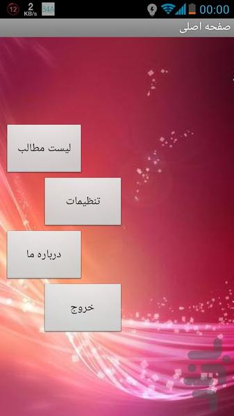 مشاوره خانواده (جامع) - Image screenshot of android app