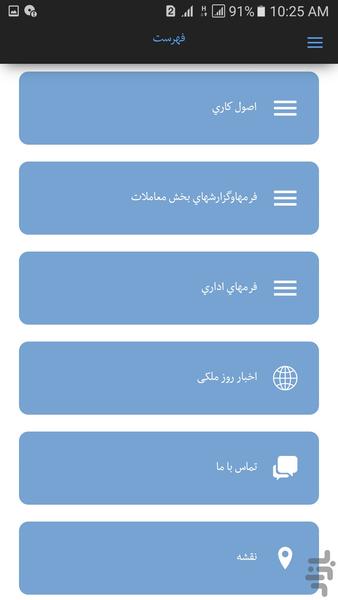 Melkpardaz Assistant - عکس برنامه موبایلی اندروید