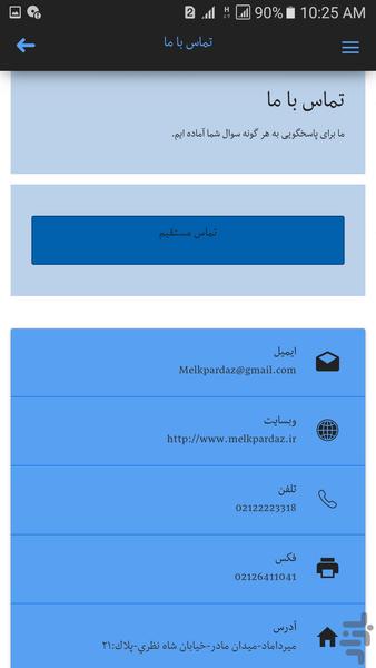 Melkpardaz Assistant - عکس برنامه موبایلی اندروید