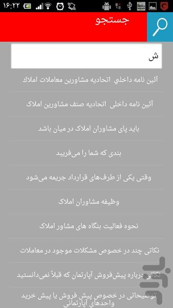 مشاوراملاک واصول کار - Image screenshot of android app