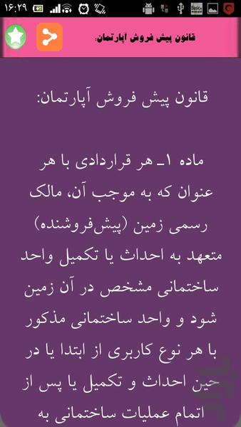 مشاوراملاک واصول کار - Image screenshot of android app