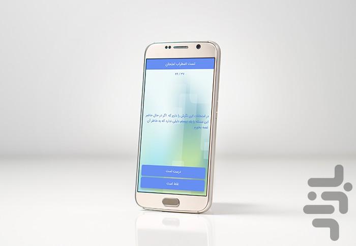 Copper Smith Self Esteem Test - عکس برنامه موبایلی اندروید