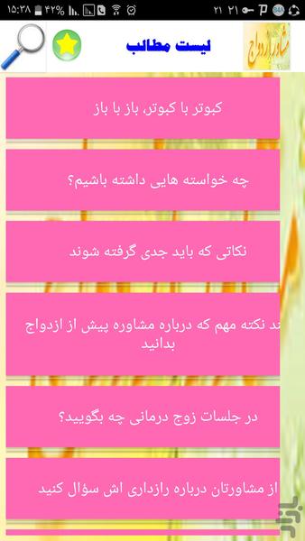 مشاوره ازدواج - Image screenshot of android app