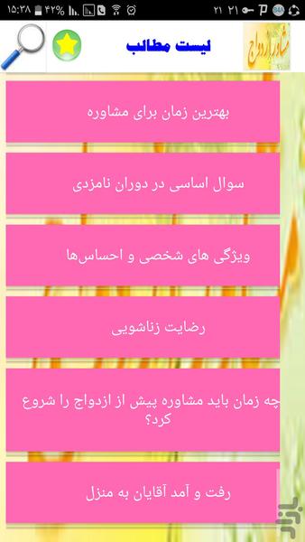 مشاوره ازدواج - Image screenshot of android app