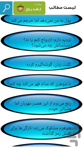 مشاوره زناشویی - Image screenshot of android app