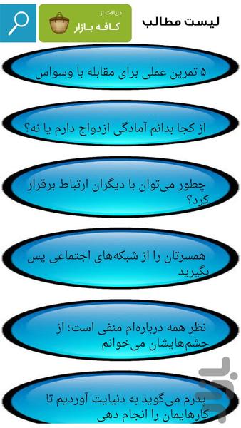 مشاوره زناشویی - Image screenshot of android app