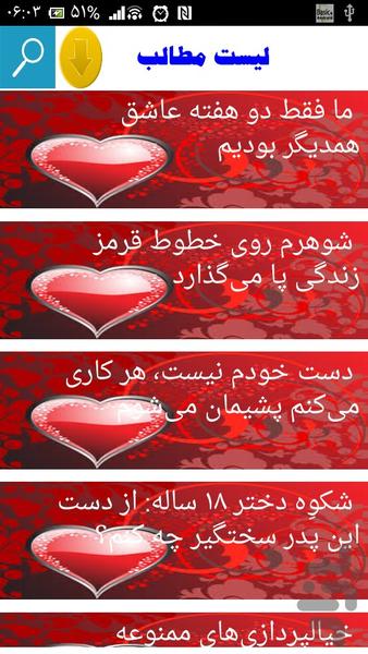 مشاوره زناشویی - Image screenshot of android app