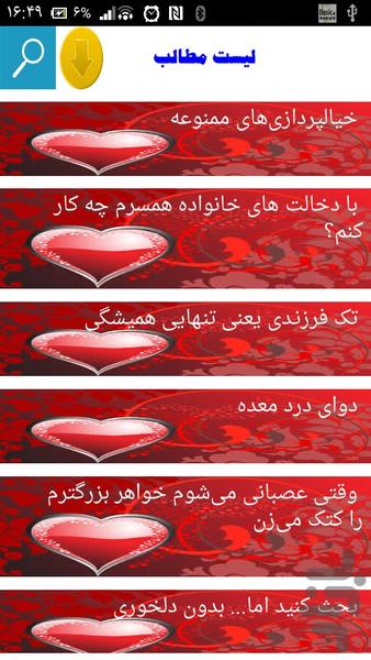 مشاوره زناشویی - Image screenshot of android app