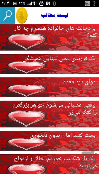 مشاوره زناشویی - Image screenshot of android app