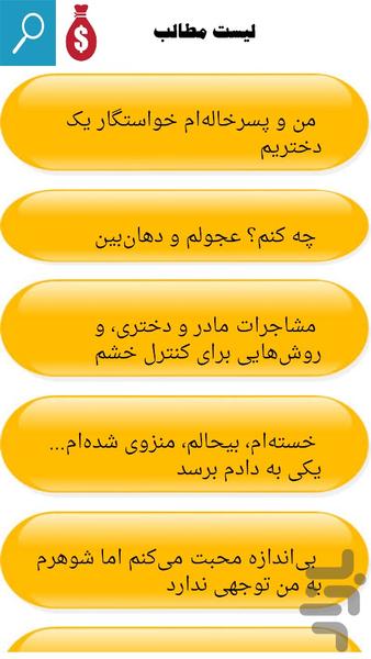 مشاوره زناشویی - Image screenshot of android app