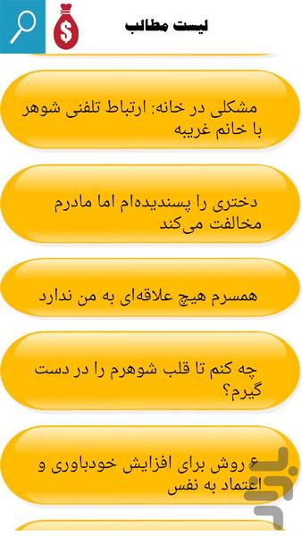 مشاوره زناشویی - Image screenshot of android app