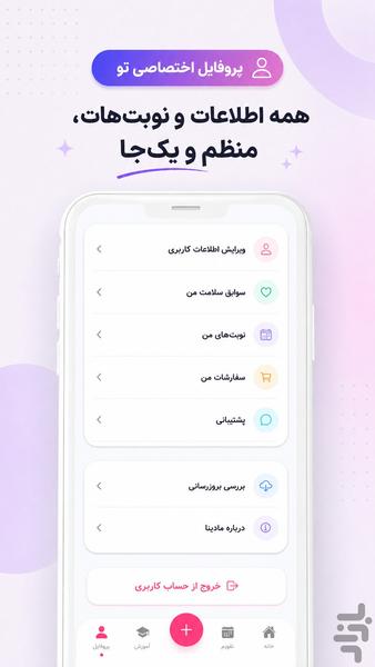 مادینا - عکس برنامه موبایلی اندروید