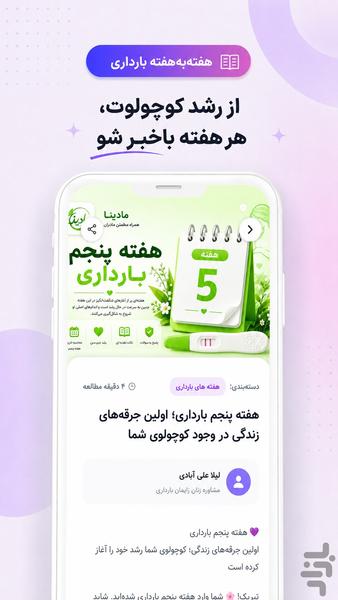مادینا - عکس برنامه موبایلی اندروید