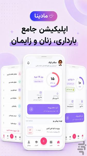 مادینا - عکس برنامه موبایلی اندروید