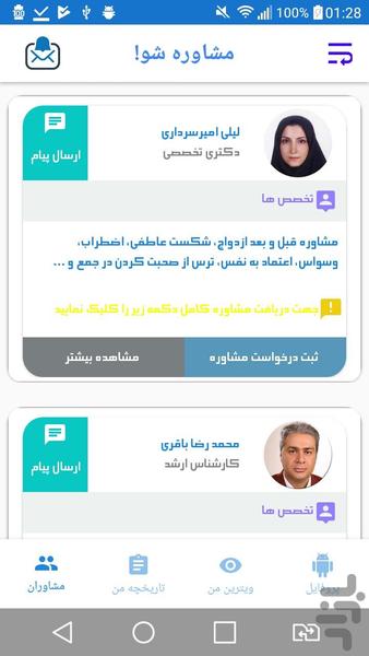 مشاوره شو - عکس برنامه موبایلی اندروید