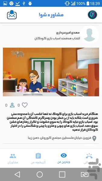 مشاوره شو - عکس برنامه موبایلی اندروید