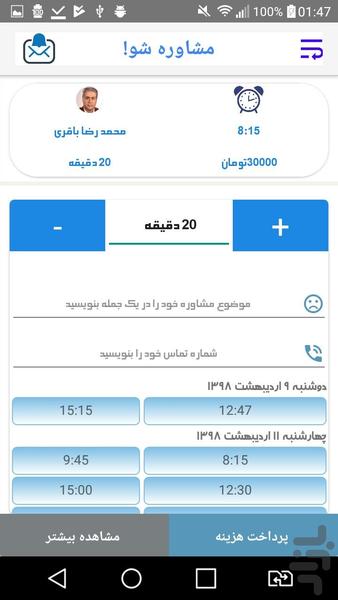 مشاوره شو - عکس برنامه موبایلی اندروید