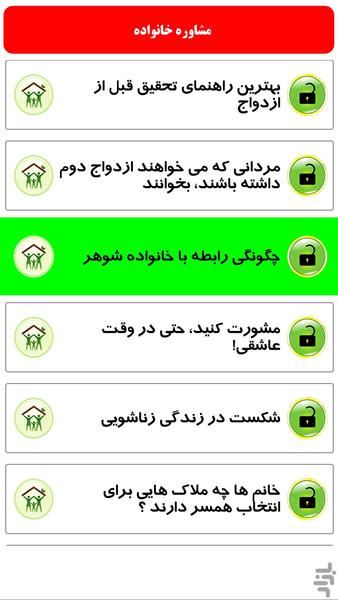 مشاوره خانواده - Image screenshot of android app