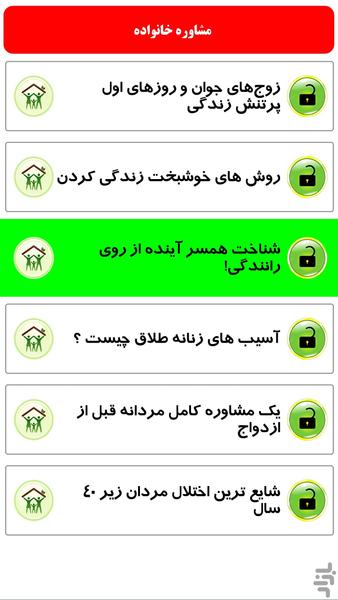 مشاوره خانواده - Image screenshot of android app