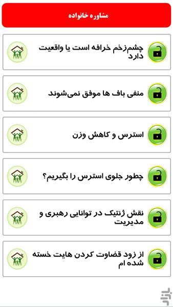 مشاوره خانواده - عکس برنامه موبایلی اندروید