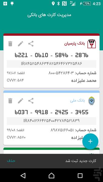 کارت من (مدیریت کارت های بانکی) - Image screenshot of android app