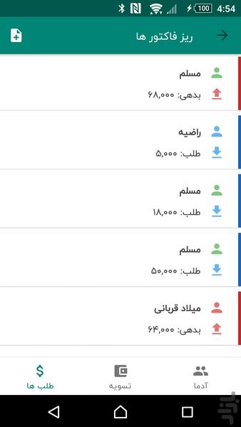 بدهی من - Image screenshot of android app